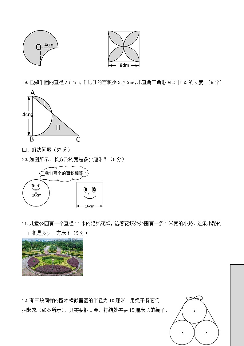 2024年六年级上学期11月第五单元数学思维能力提升卷第3页