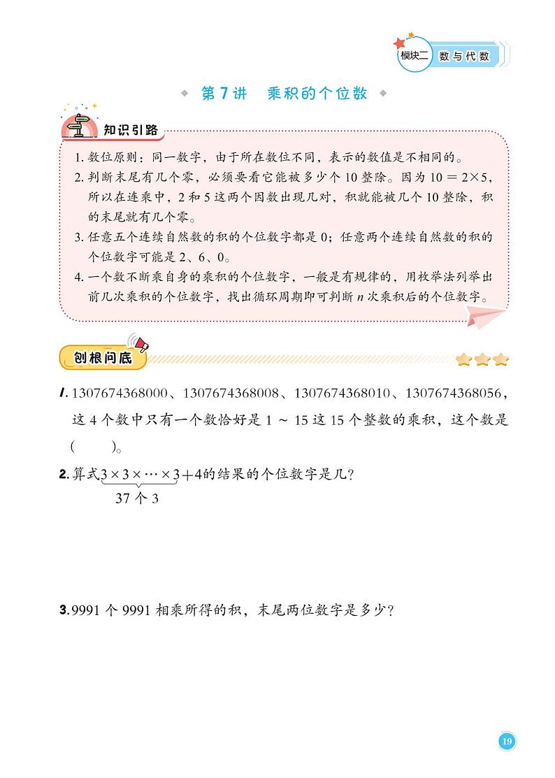 第7讲 乘积的个位数学案---小学二年级上册11月数学第1页
