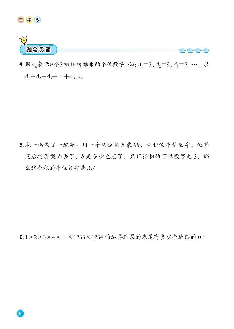 第7讲 乘积的个位数学案---小学二年级上册11月数学第2页