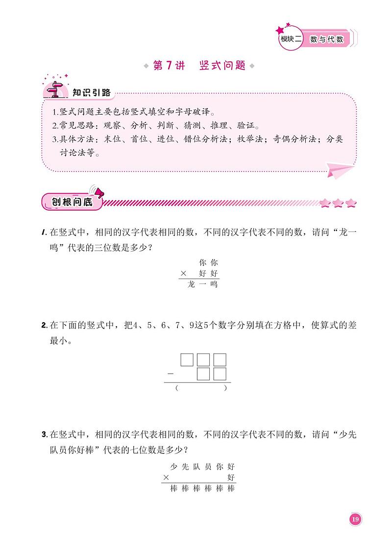第7讲 竖式问题学案--小学四年级上册11月数学第1页