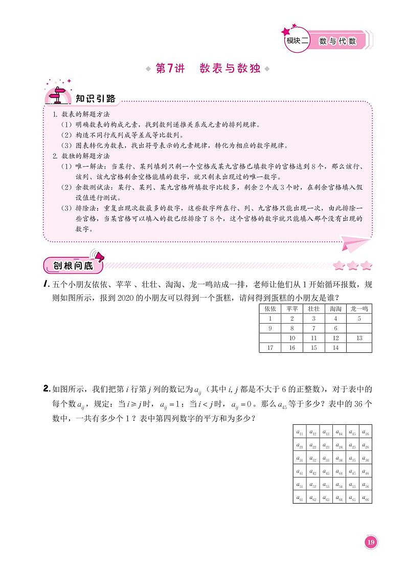 第7讲 数表与数独学案--小学五年级上册11月数学第1页
