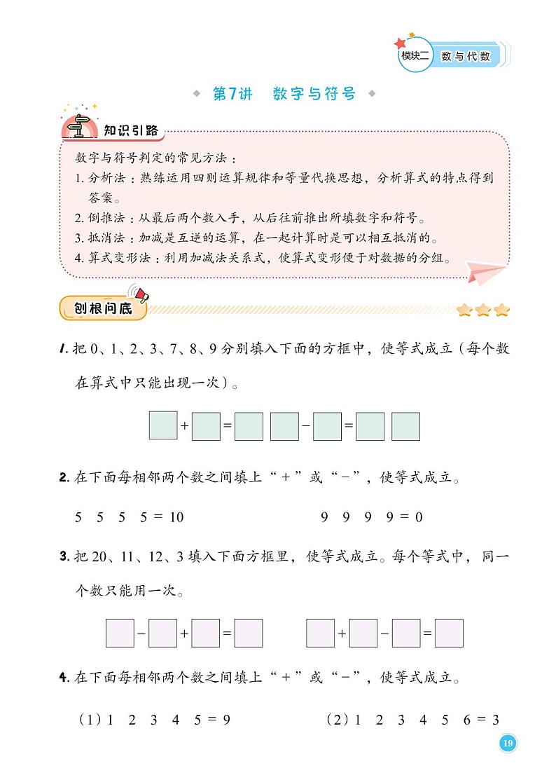 第7讲 数字与符号学案--小学一年级上册11月数学第1页
