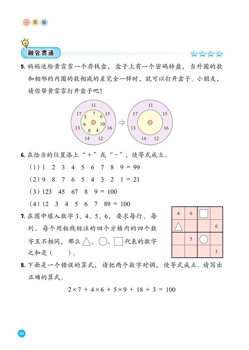 第7讲 数字与符号学案--小学一年级上册11月数学第2页