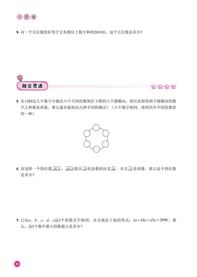 第7讲 质合因倍问题综合学案--小学六年级上册11月数学第2页