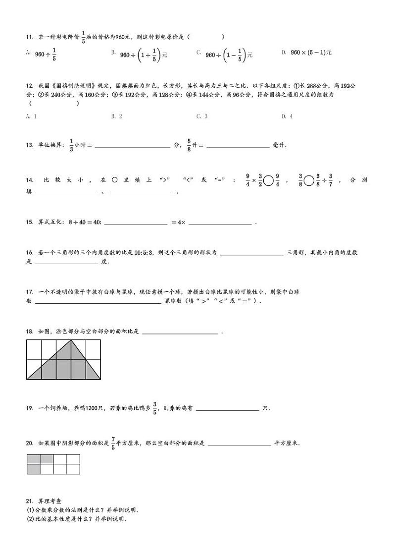 2024～2025学年山东菏泽曹县六年级上学期期中数学试卷(八校11月)[原题+解析版]第2页