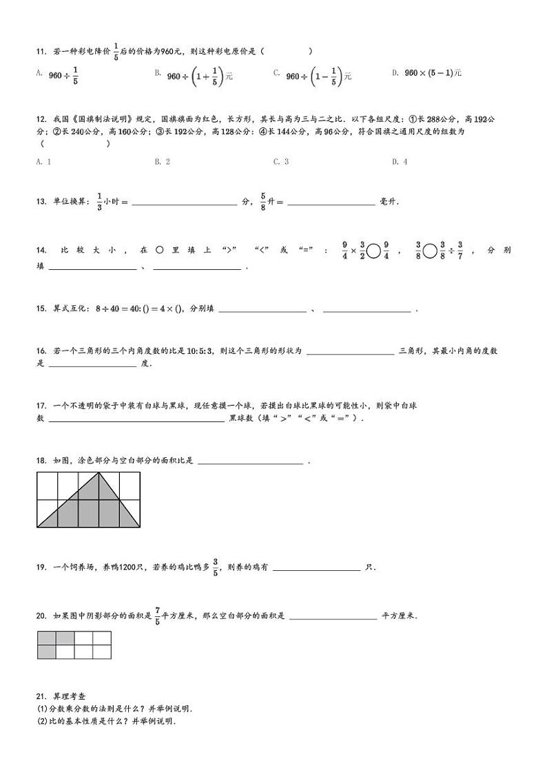 2024～2025学年山东滨州博兴县六年级上学期期中数学试卷(11月)[原题+解析版]第2页