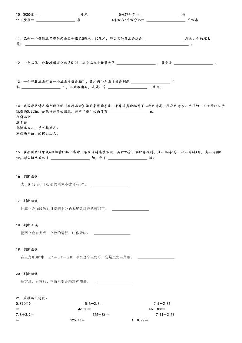 2023～2024学年广东江门新会区四年级下学期期末数学试卷(人教版)[原题+解析版]第2页