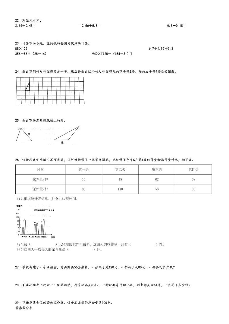 2023～2024学年广东江门新会区四年级下学期期末数学试卷(人教版)[原题+解析版]第3页