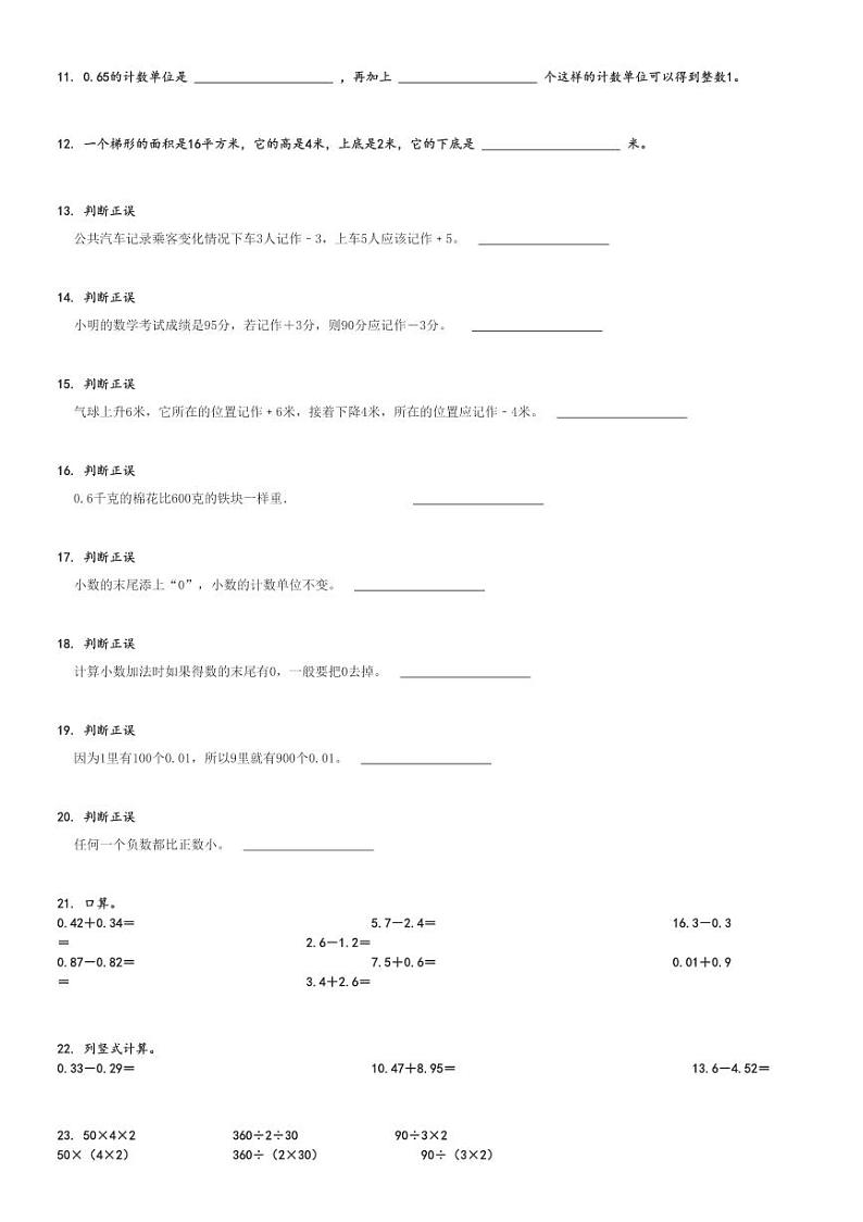2024～2025学年江苏苏州五年级上学期期中数学试卷(苏教版 押题测试)[原题+解析版]第2页