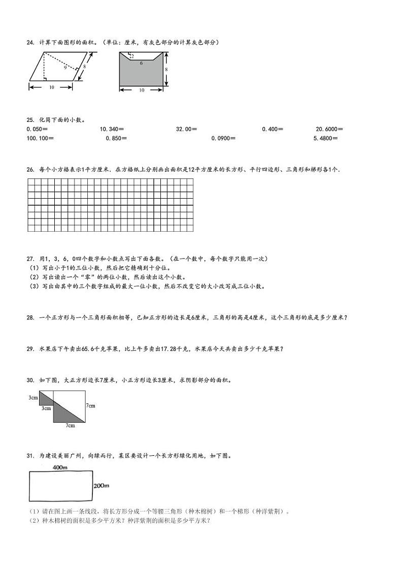 2024～2025学年江苏苏州五年级上学期期中数学试卷(苏教版 押题测试)[原题+解析版]第3页
