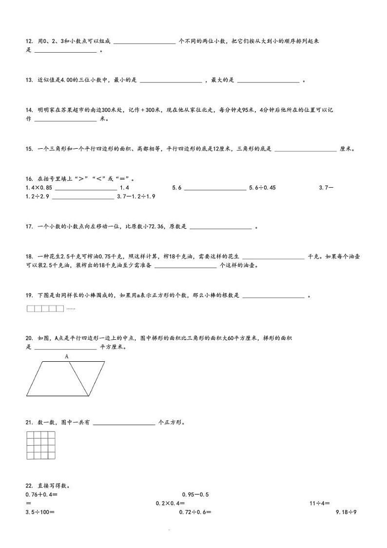 2022～2023学年江苏泰州五年级上学期期末数学试卷(苏教版)[原题+解析版]第2页