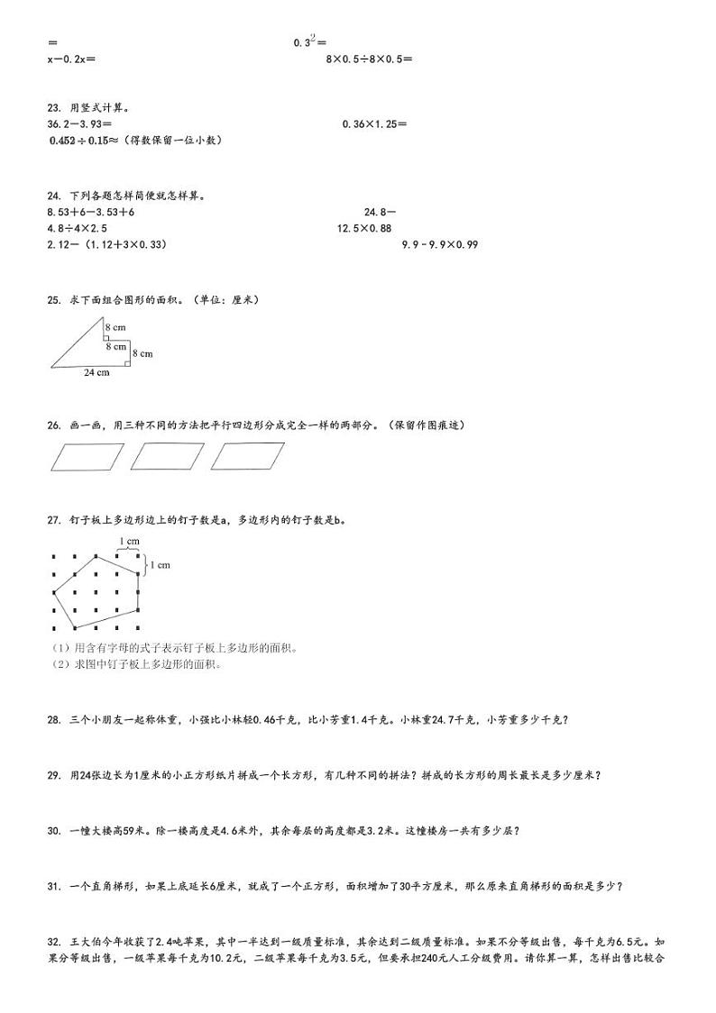 2022～2023学年江苏泰州五年级上学期期末数学试卷(苏教版)[原题+解析版]第3页