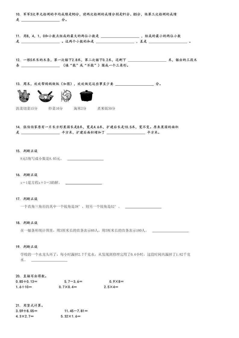 2023～2024学年陕西榆林榆阳区四年级下学期期末数学试卷(北师大版)[原题+解析版]02