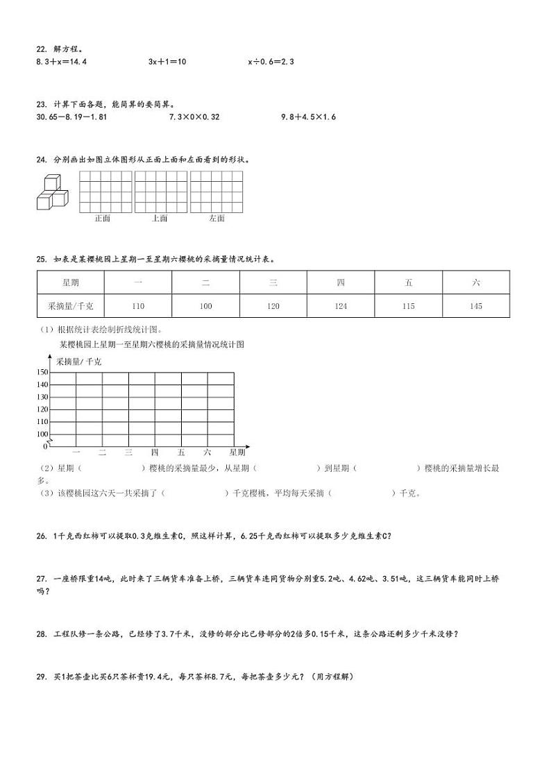 2023～2024学年陕西榆林榆阳区四年级下学期期末数学试卷(北师大版)[原题+解析版]03