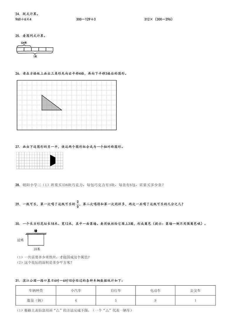 2023～2024学年陕西汉中南郑区三年级下学期期末数学试卷(北师大版)[原题+解析版]第3页
