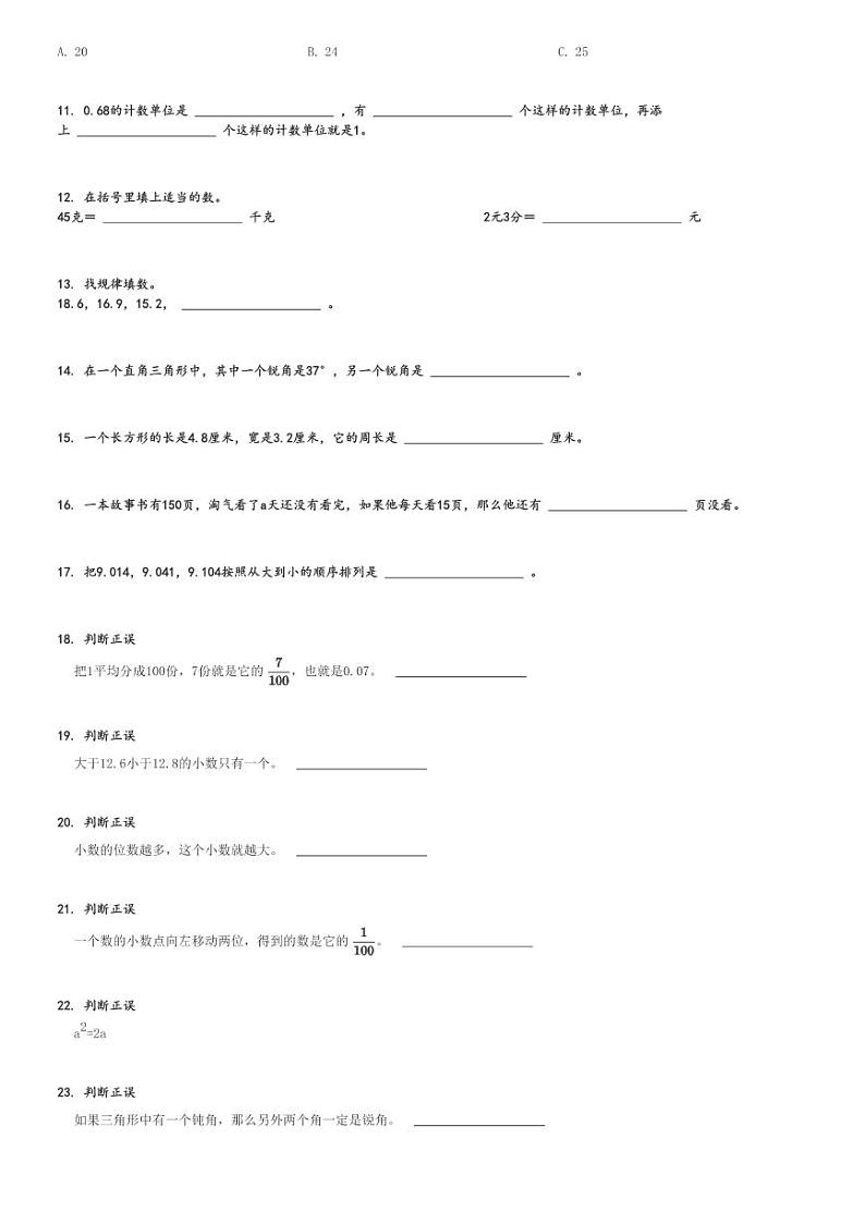 2023～2024学年陕西汉中南郑区四年级下学期期末数学试卷(北师大版)[原题+解析版]02