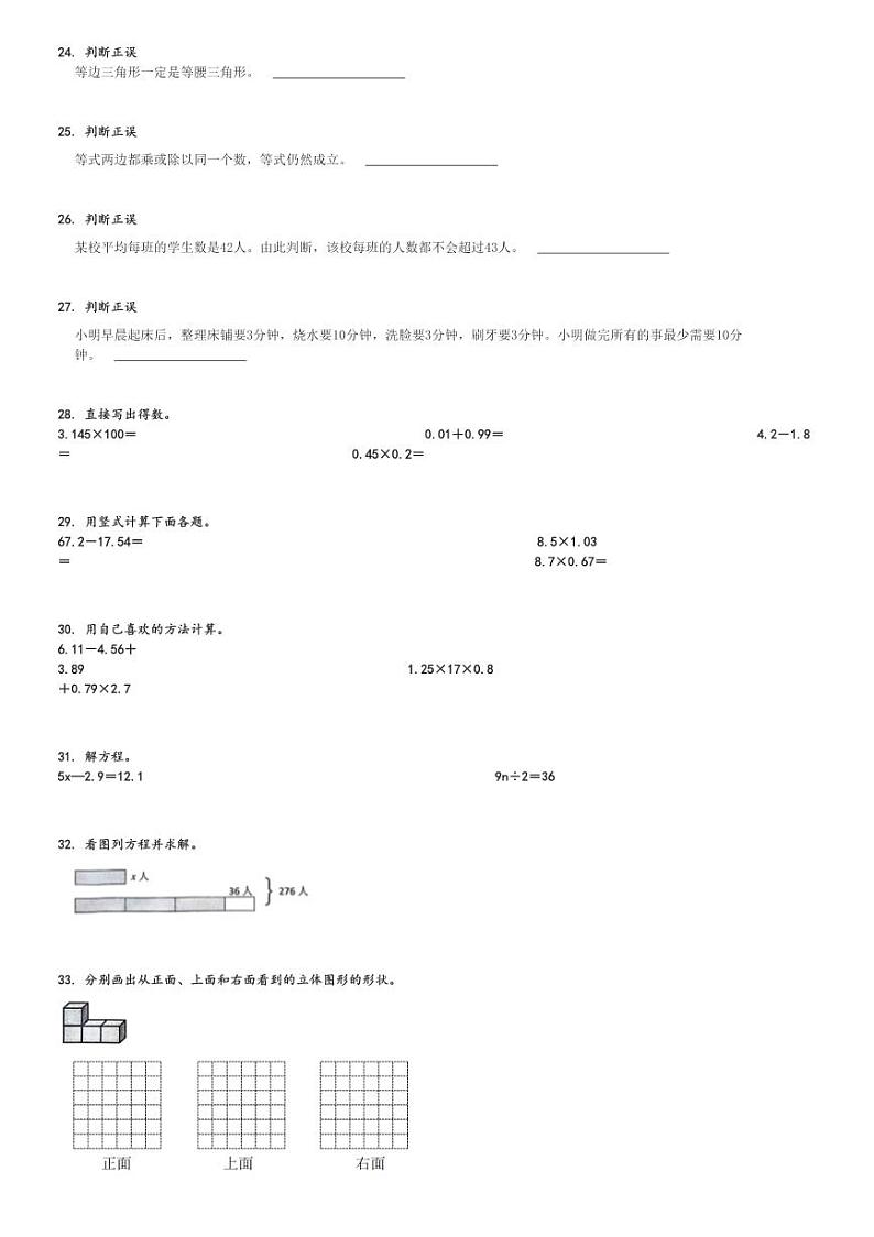 2023～2024学年陕西汉中南郑区四年级下学期期末数学试卷(北师大版)[原题+解析版]03
