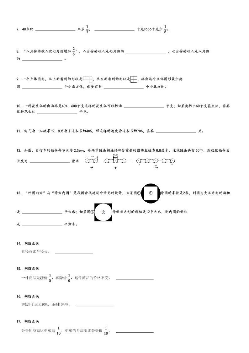 2024～2025学年陕西西安六年级上学期期中数学试卷(浐灞生态区北师大版 期中测试)[原题+解析版]第2页