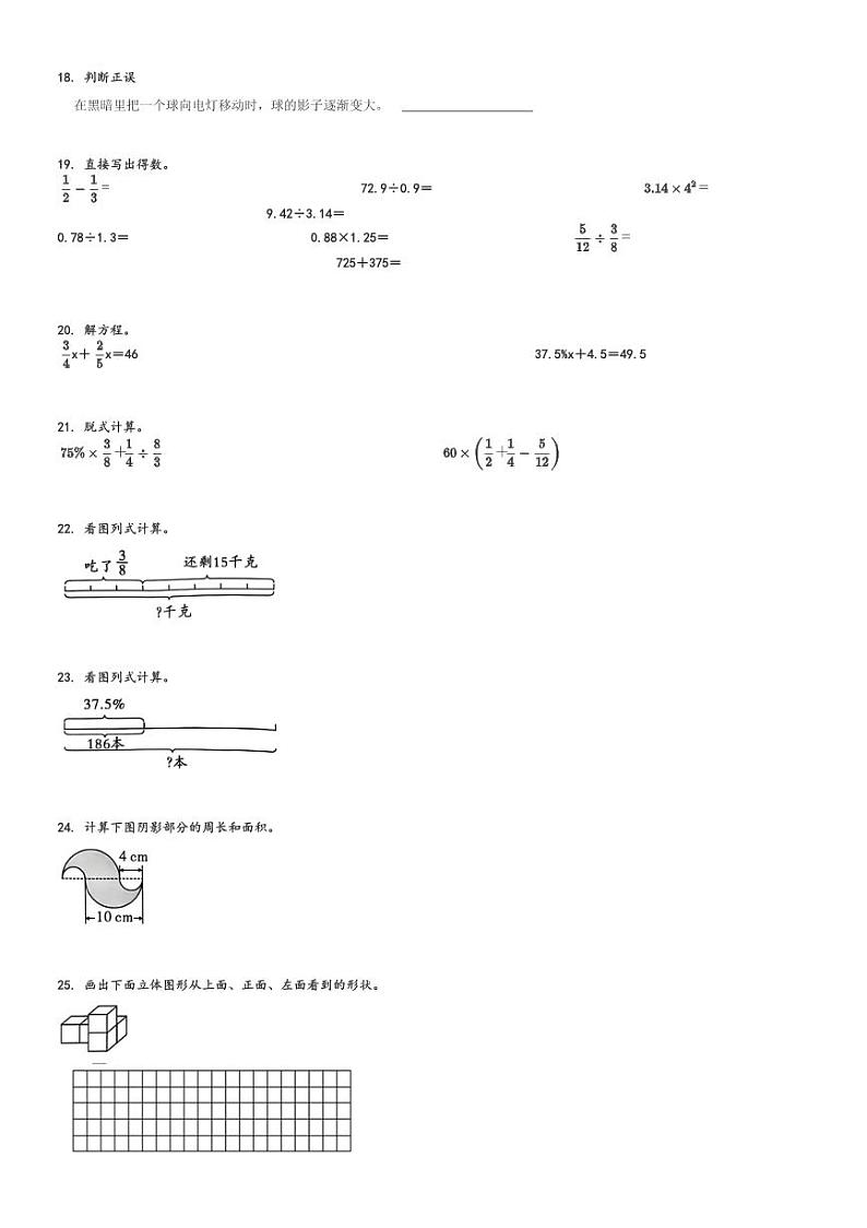 2024～2025学年陕西西安六年级上学期期中数学试卷(浐灞生态区北师大版 期中测试)[原题+解析版]第3页