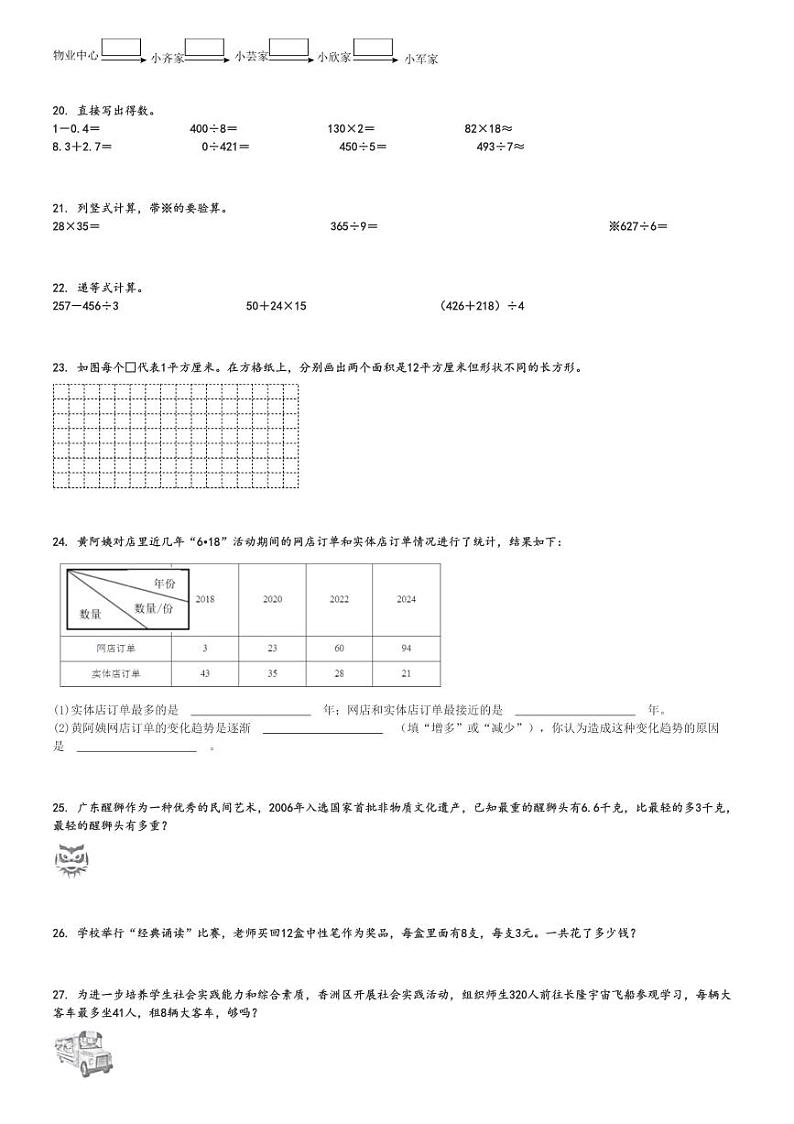 2023～2024学年广东珠海香洲区三年级下学期期末数学试卷(人教版)[原题+解析版]第3页