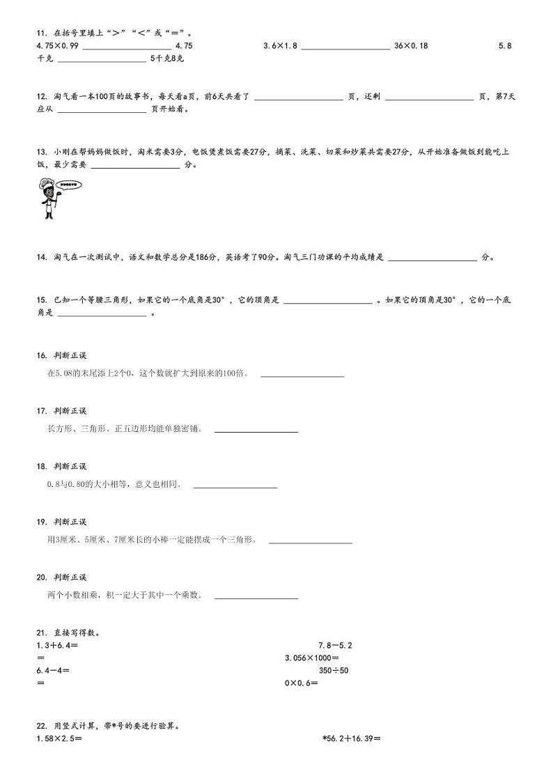 2023～2024学年广东韶关四年级下学期期末数学试卷(北师大版)[原题+解析版]第2页