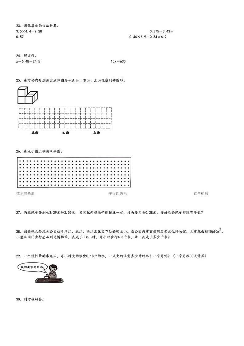 2023～2024学年广东韶关四年级下学期期末数学试卷(北师大版)[原题+解析版]第3页