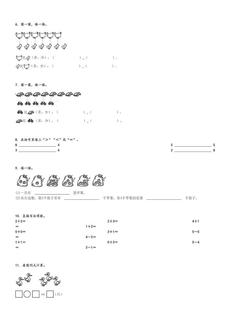 2024～2025学年陕西咸阳永寿县一年级上学期期中数学试卷(豆家镇部分学校北师大版 综合作业)[原题+解析版]第2页