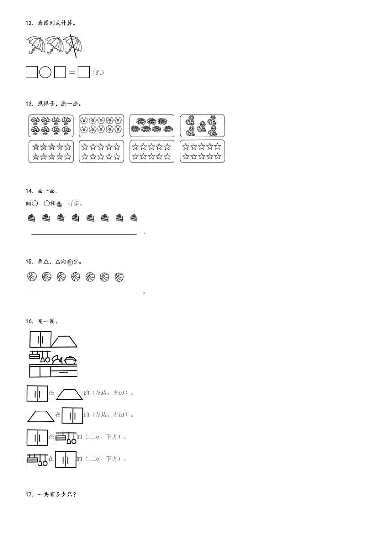 2024～2025学年陕西咸阳永寿县一年级上学期期中数学试卷(豆家镇部分学校北师大版 综合作业)[原题+解析版]第3页