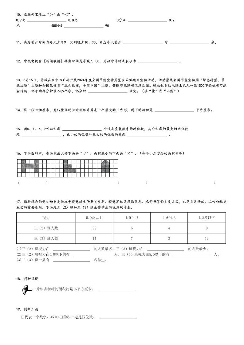 2023～2024学年陕西渭南蒲城县三年级下学期期末数学试卷(人教版)[原题+解析版]第2页