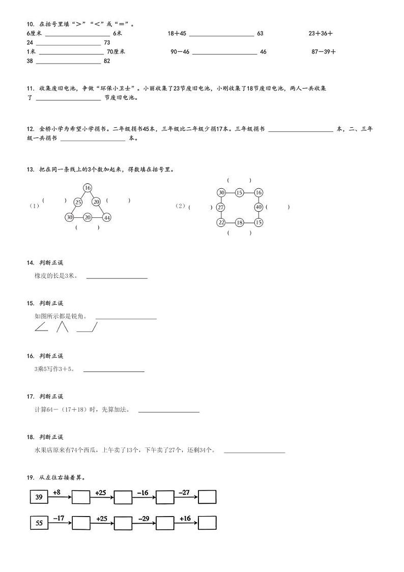 2024～2025学年宁夏银川西夏区二年级上学期期中数学试卷(回族自治区 人教版 测试)[原题+解析版]第2页