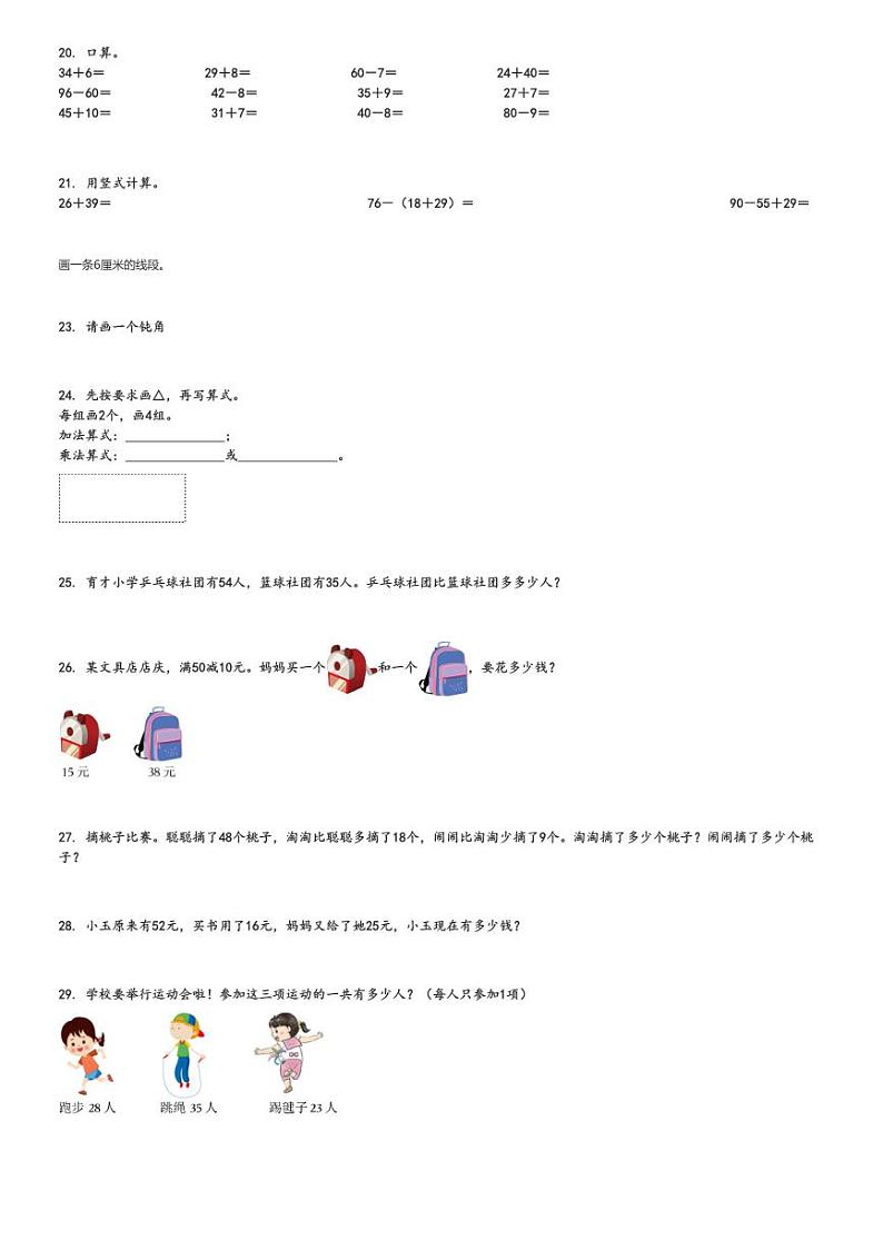 2024～2025学年宁夏银川西夏区二年级上学期期中数学试卷(回族自治区 人教版 测试)[原题+解析版]第3页