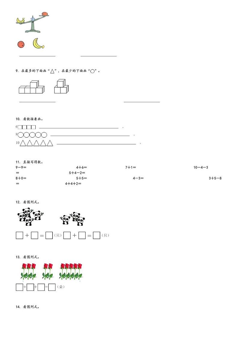 2024～2025学年辽宁沈阳法库县一年级上学期期中数学试卷(三校北师大版 联考)[原题+解析版]第2页