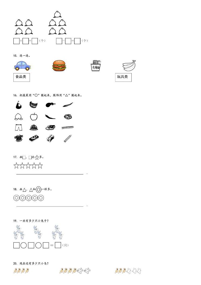 2024～2025学年辽宁沈阳法库县一年级上学期期中数学试卷(三校北师大版 联考)[原题+解析版]第3页