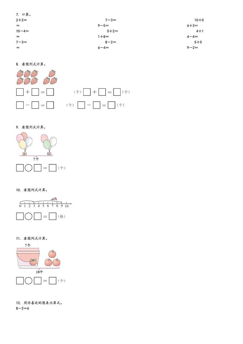 2024～2025学年山东潍坊诸城市一年级上学期期中数学试卷(青岛版 学情检测)[原题+解析版]第2页