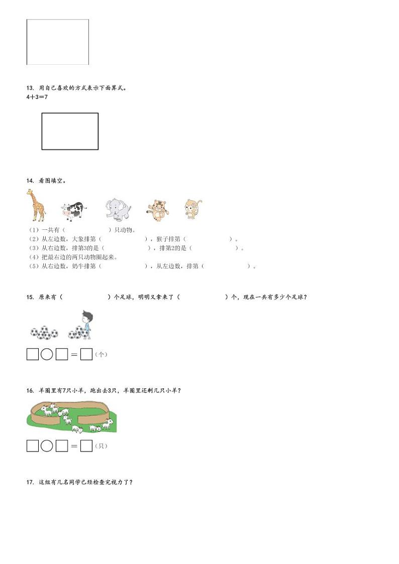2024～2025学年山东潍坊诸城市一年级上学期期中数学试卷(青岛版 学情检测)[原题+解析版]第3页