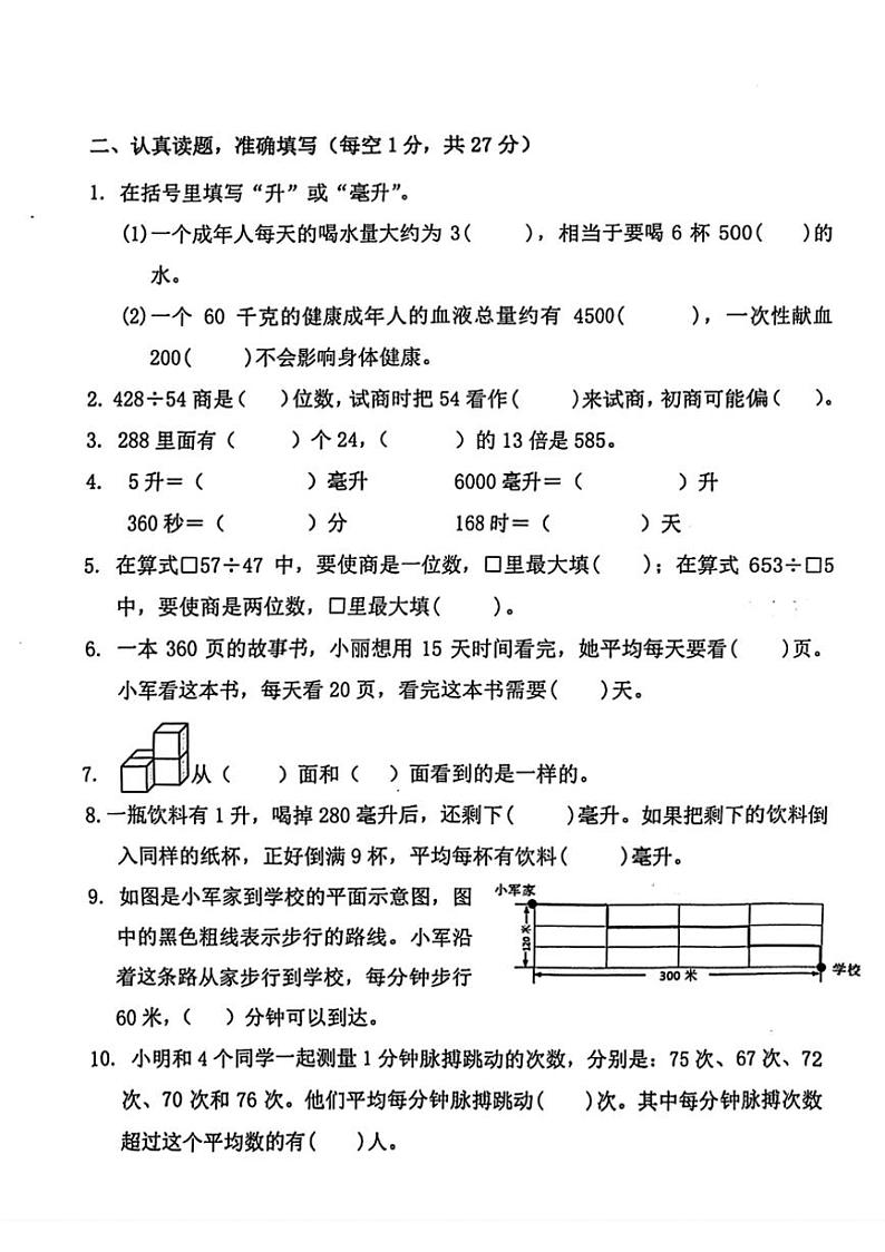 江苏省南京市江宁区多校2024～2025学年四年级上学期期中数学试题（含答案）02