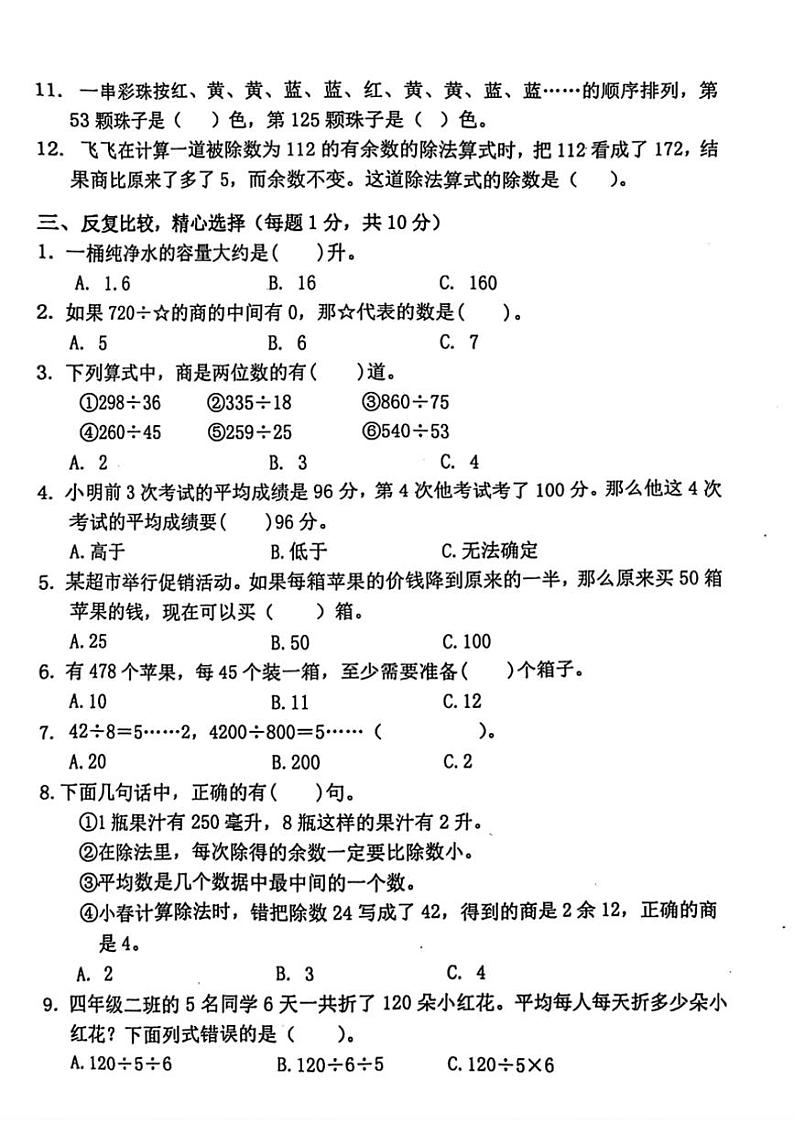 江苏省南京市江宁区多校2024～2025学年四年级上学期期中数学试题（含答案）03