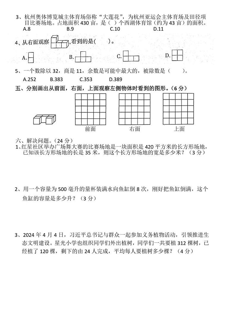 湖南省邵阳市邵阳县金称市镇中学2024～2025学年四年级上学期11月期中数学试题（含答案）03