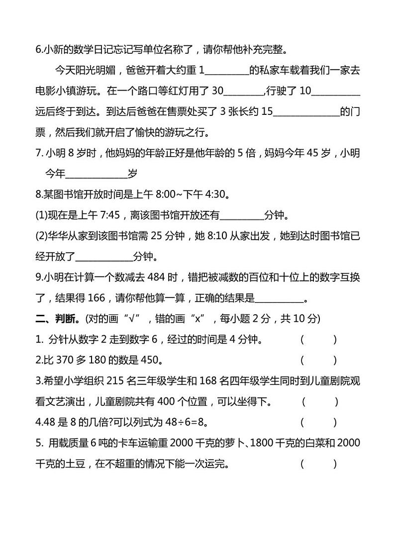 河北省保定市望都县2024～2025学年三年级上学期11月期中数学试题（含答案）第2页