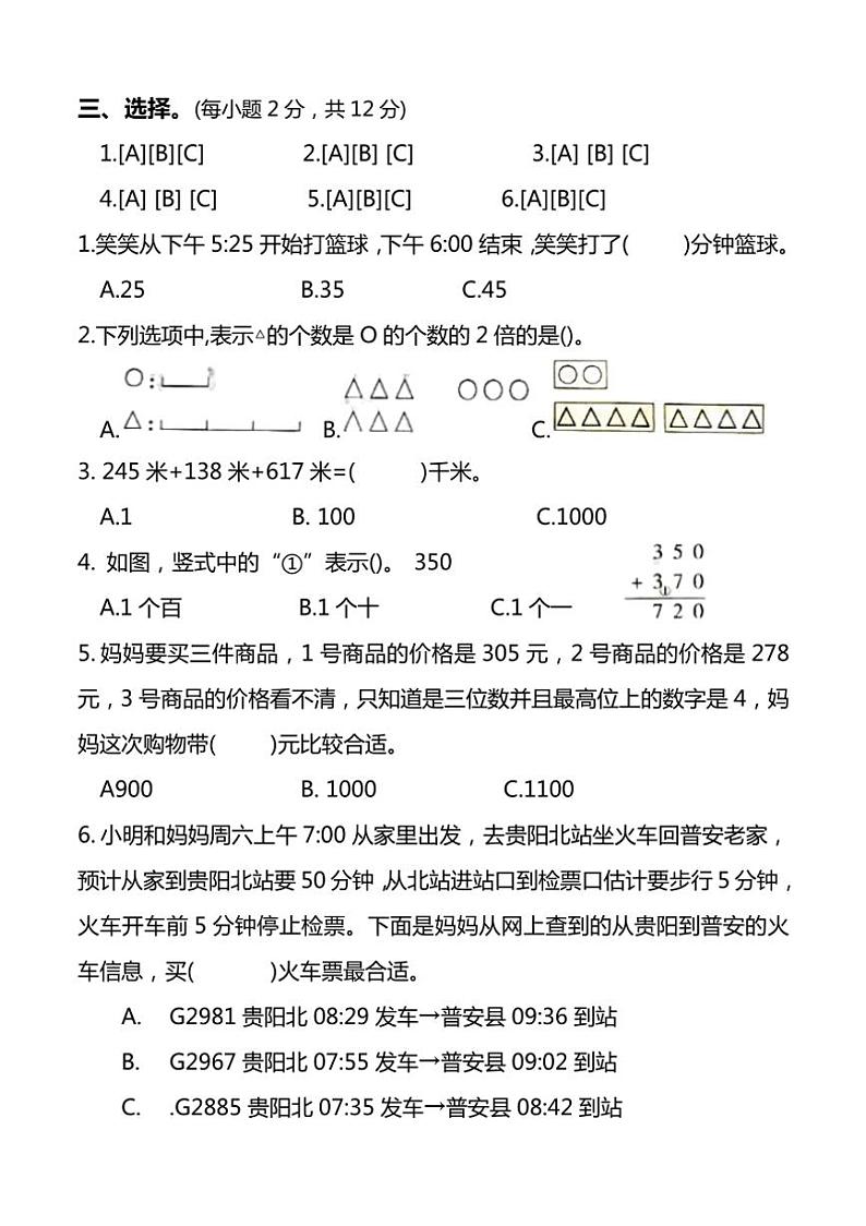 河北省保定市望都县2024～2025学年三年级上学期11月期中数学试题（含答案）第3页