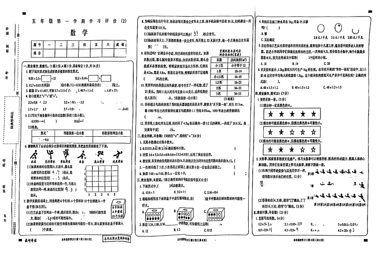 甘肃省武威市古浪县黄羊川中心小学2024——2025学年度第一学期五年级数学期中试卷第1页