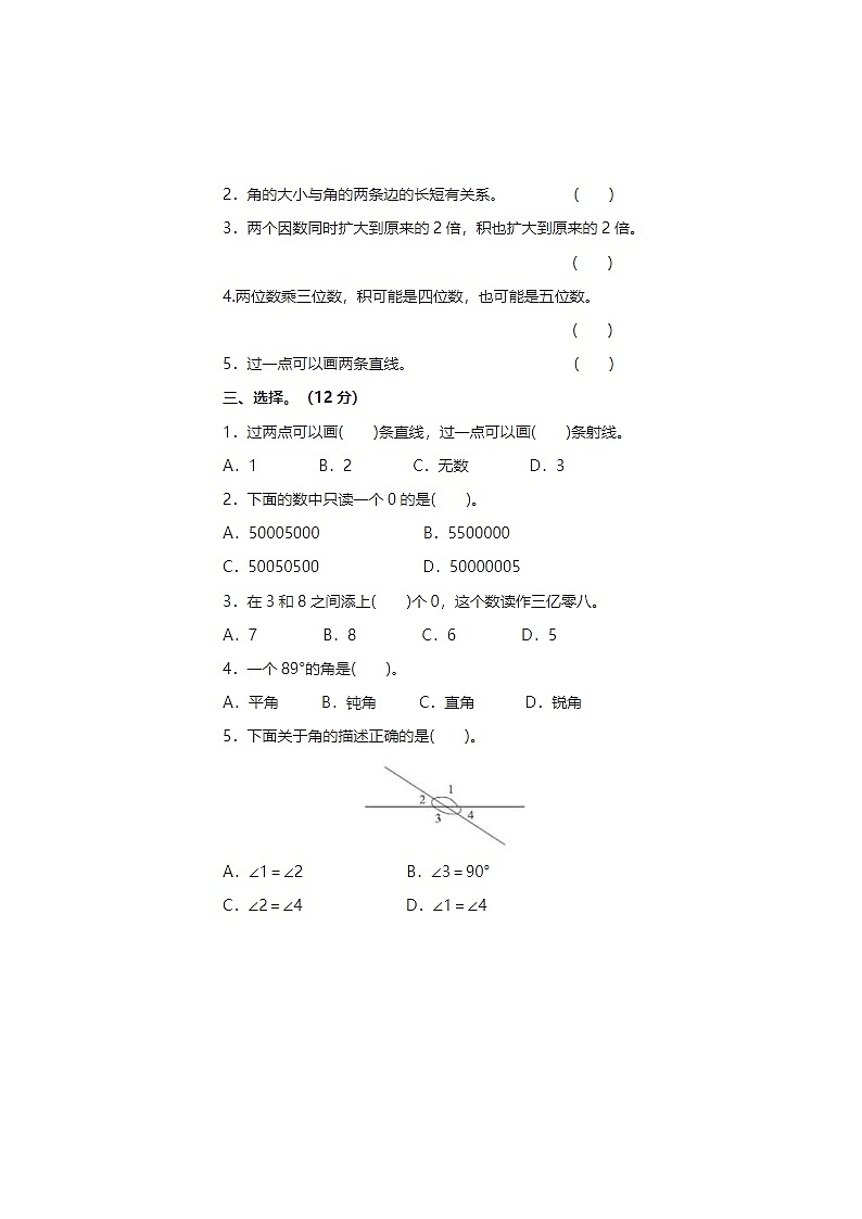 2024年人教版四年级上册数学期中检测卷八第2页