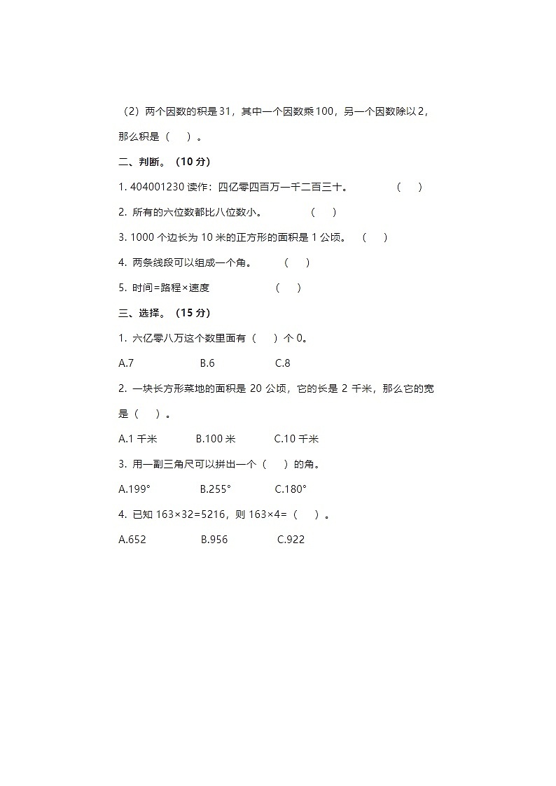 2024年人教版四年级上册数学期中检测卷九第2页