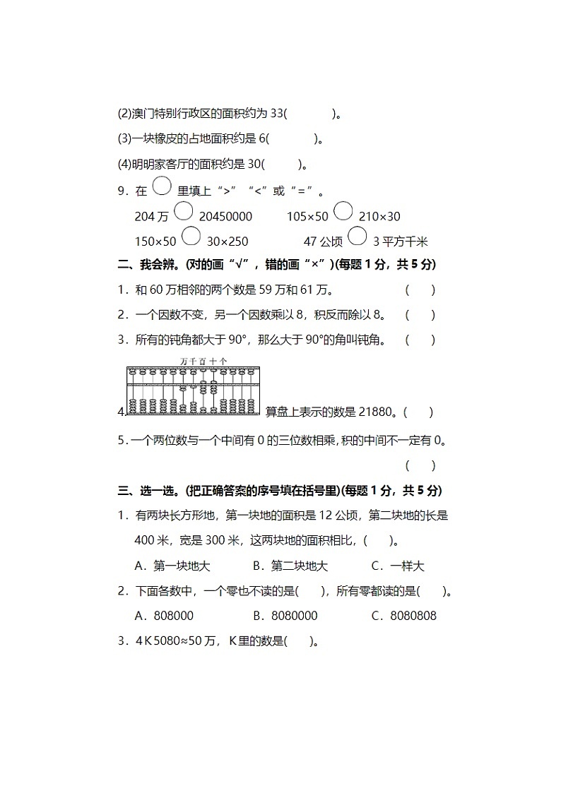 2024年人教版四年级上册数学期中检测卷六第2页