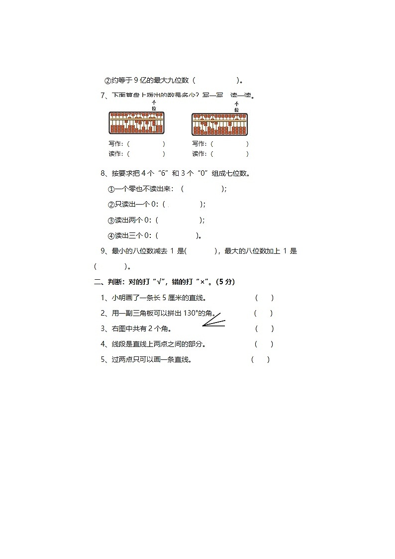 2024年人教版四年级上册数学期中检测卷七第2页