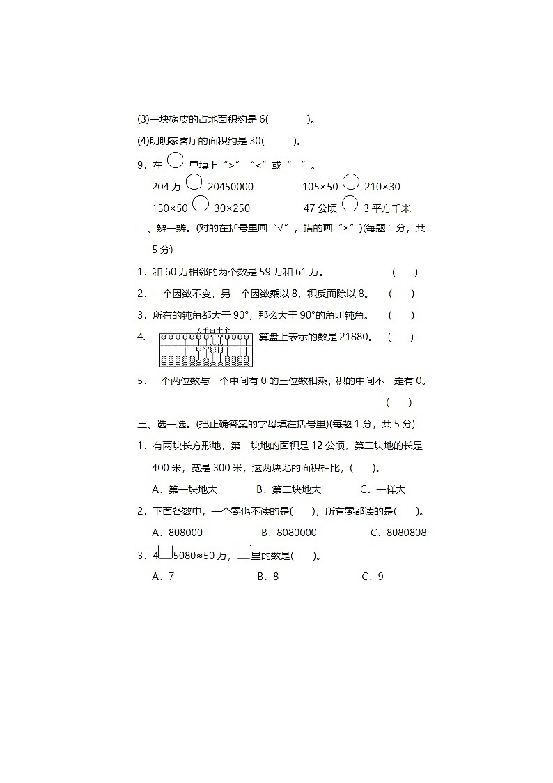 2024年人教版四年级上册数学期中检测卷十二第2页