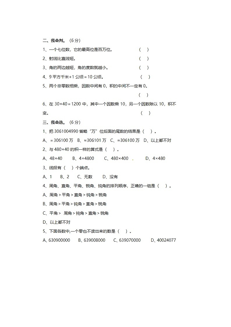 2024年人教版四年级上册数学期中检测卷十一第2页