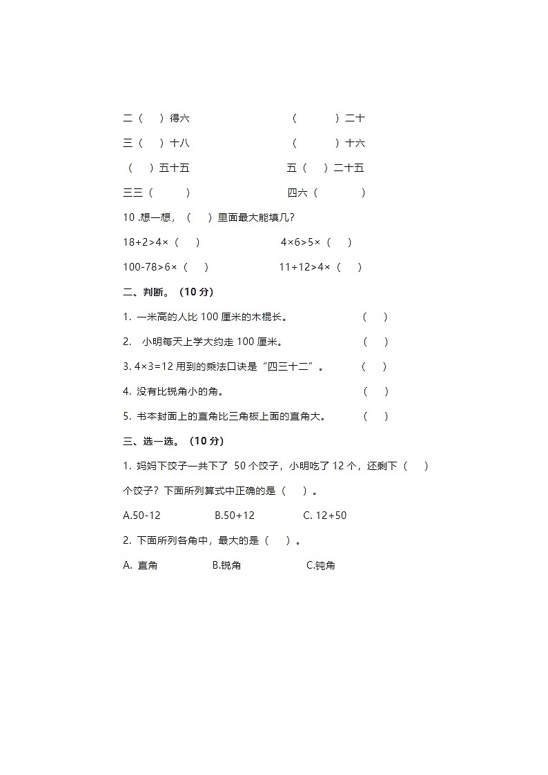 2024年人教版四年级上册数学期中检测卷四第2页