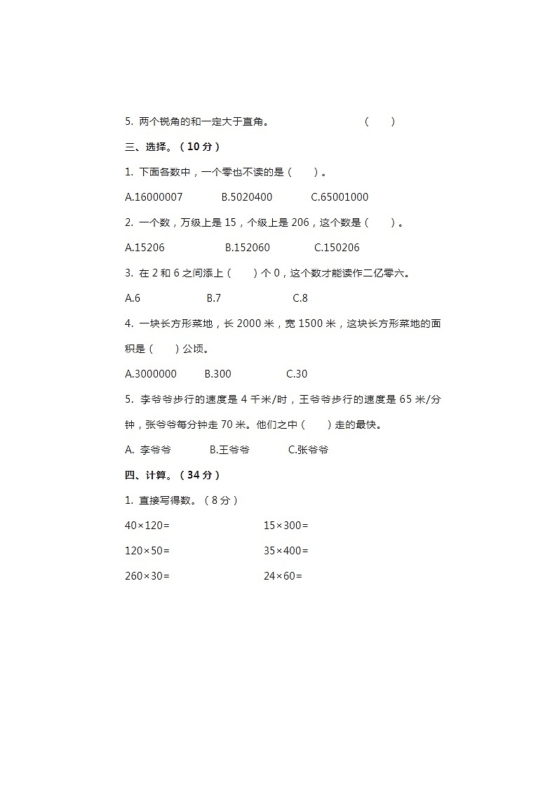 2024年人教版四年级上册数学期中检测卷五第3页