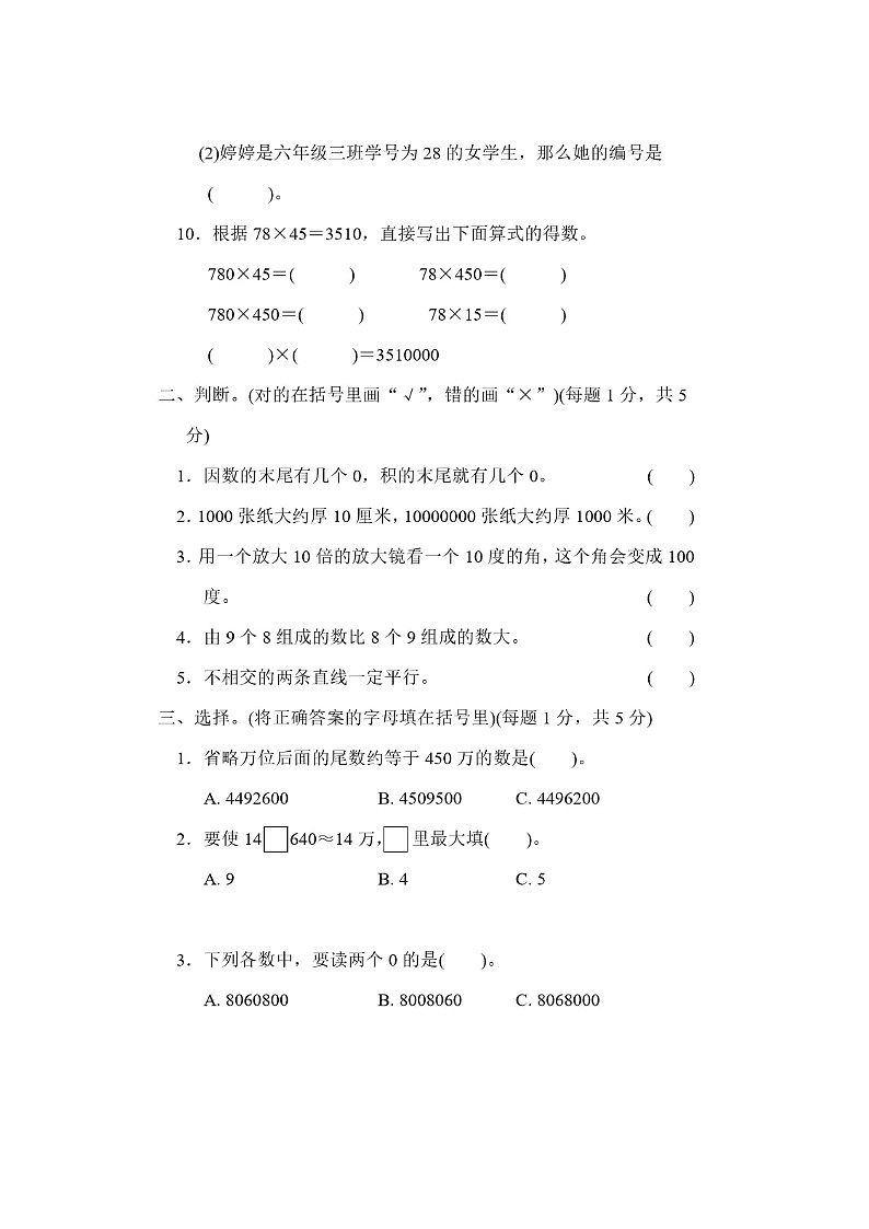 2023年青岛版四年级上册数学期中检测卷第2页